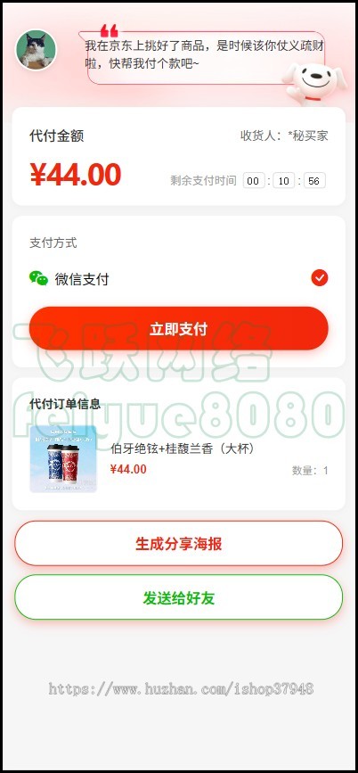 新版14合1代付海报生成代理分销支持美团代付淘宝抖音京东拼多多携程滴滴等代付