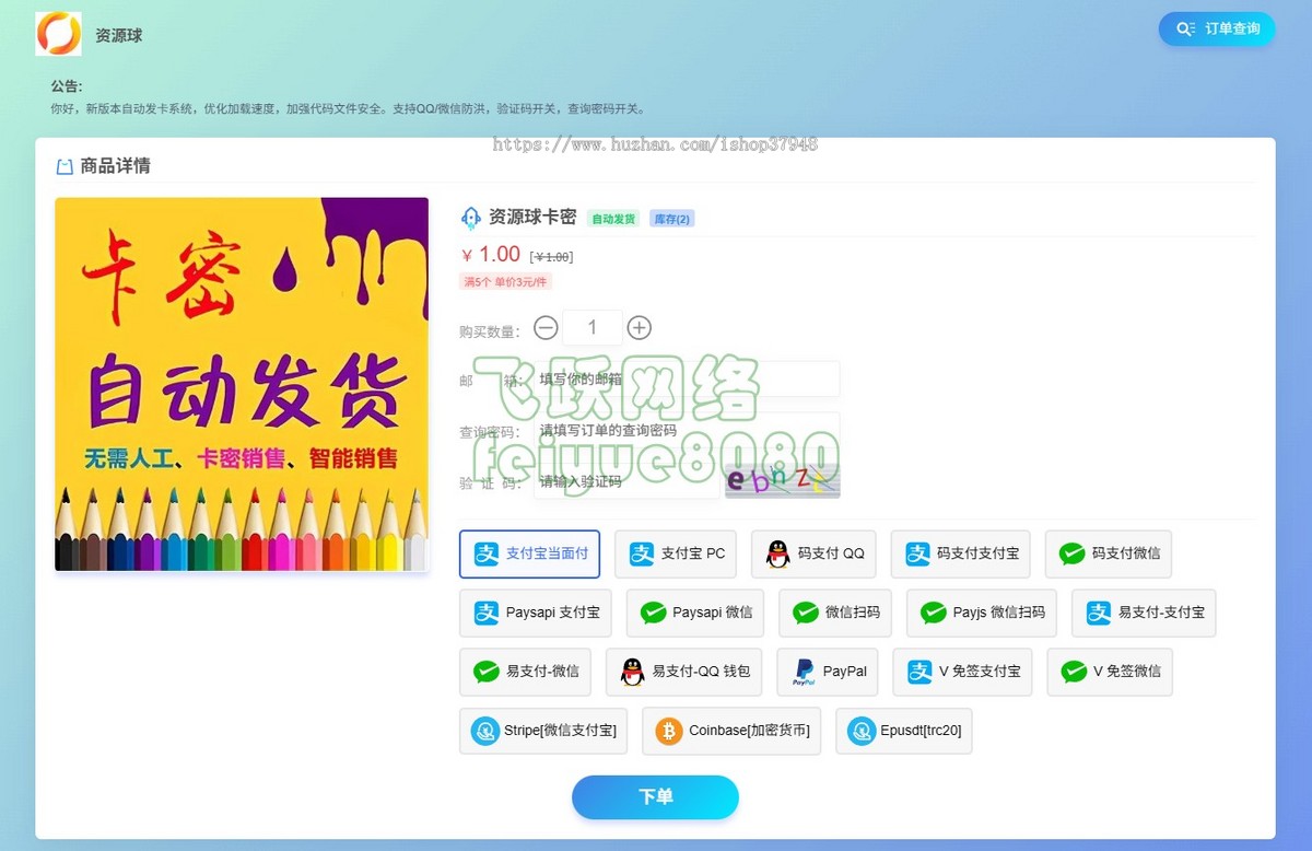 新版全开源个人自动发卡网商城源码发卡管理卡密寄售多usdt支付发卡程序