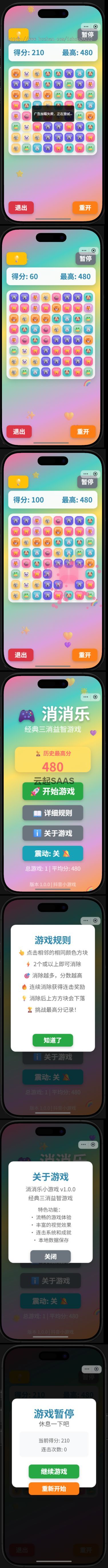 抖音小游戏源码 - 消消乐 | 含激励广告+成就系统 | 开箱即用商业级消除游戏模板
