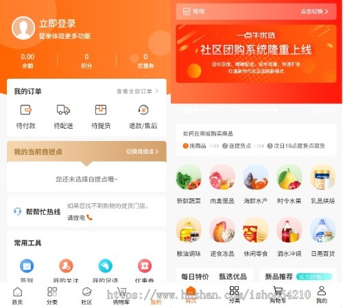 【升级版】社区社群团购小程序独立开源版公众号商城小程序限时抢购会员秒杀积分可二开