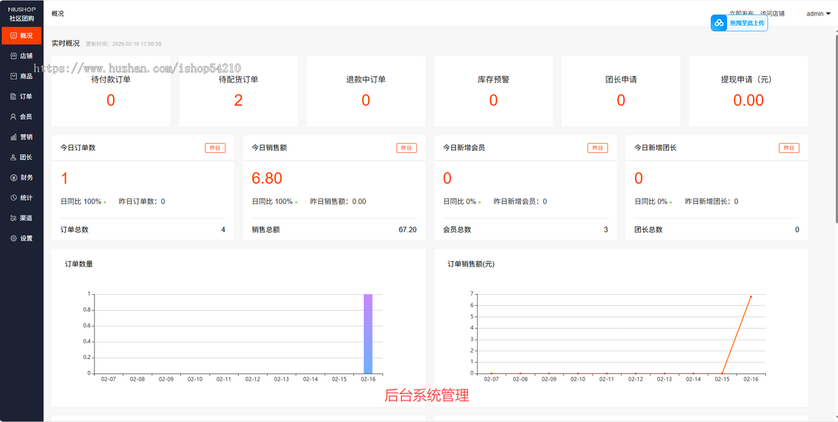 【升级版】社区社群团购小程序独立开源版公众号商城小程序限时抢购会员秒杀积分可二开