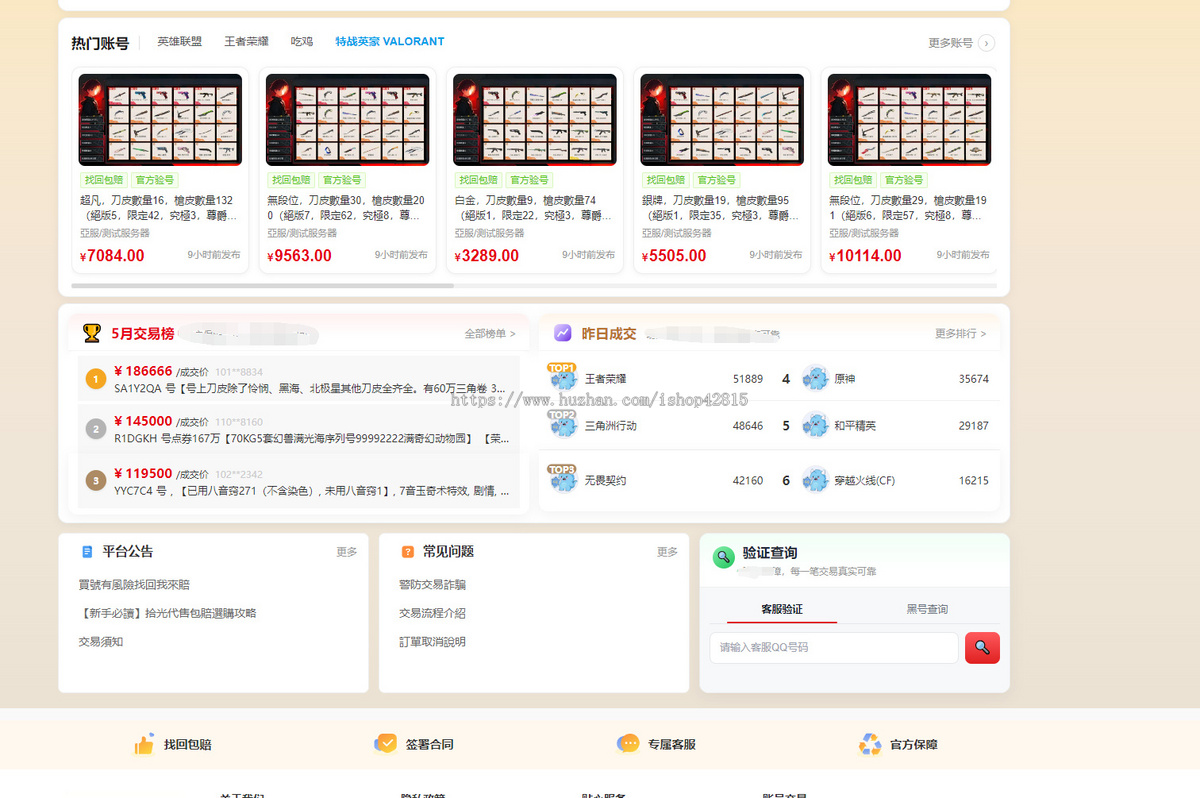 游戏账号交易平台系统程序源码_APP/小程序_游戏交易系统源码PHP_游戏代售平台系统源