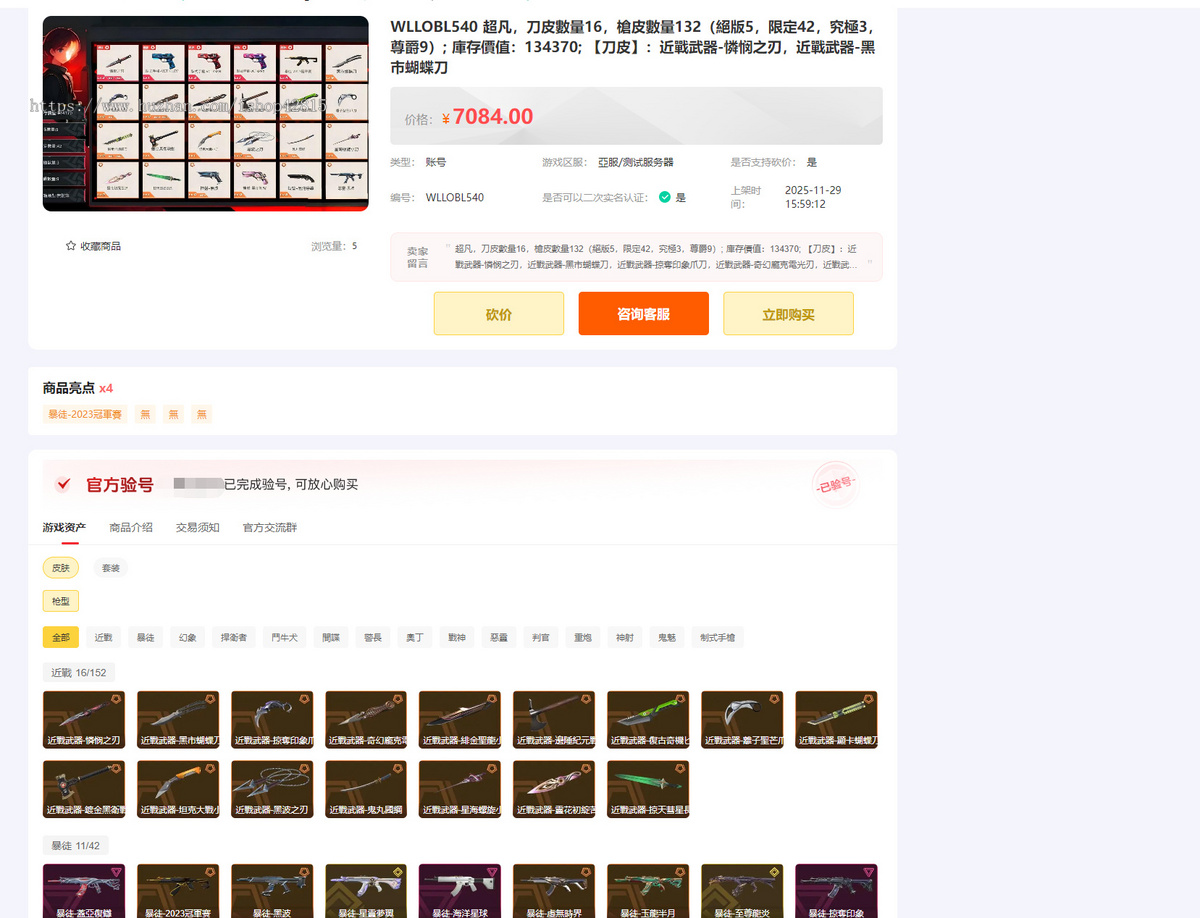 游戏账号交易平台系统程序源码_APP/小程序_游戏交易系统源码PHP_游戏代售平台系统源