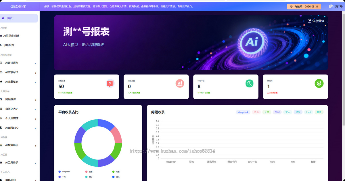 GEO系统优化AI搜索排名推广ai关键词排名geo拓客代理源码搭建部署
