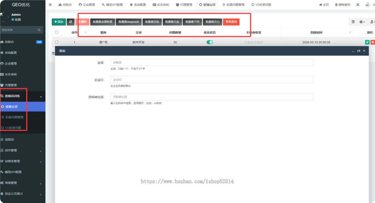 GEO系统优化AI搜索排名推广ai关键词排名geo拓客代理源码搭建部署