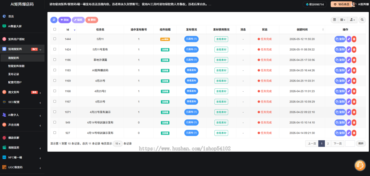 短视频矩阵系统 多平台发布Ai批量剪辑