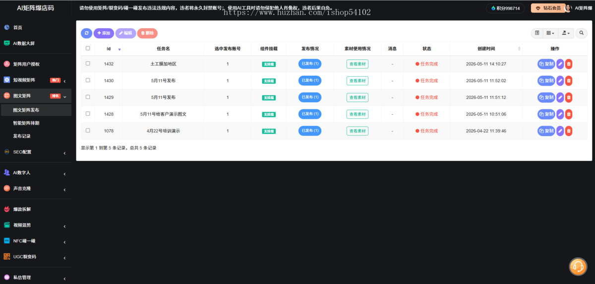 短视频矩阵系统 多平台发布Ai批量剪辑