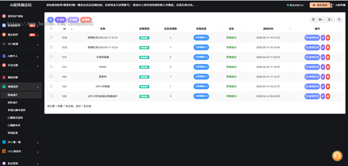 短视频矩阵系统 多平台发布Ai批量剪辑