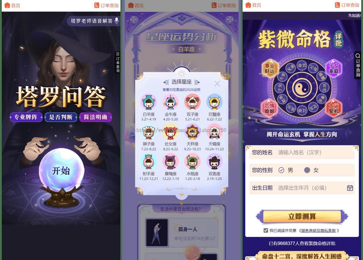 2026马年新版测算系统源码全开源修复版支持易支付带教程-源码