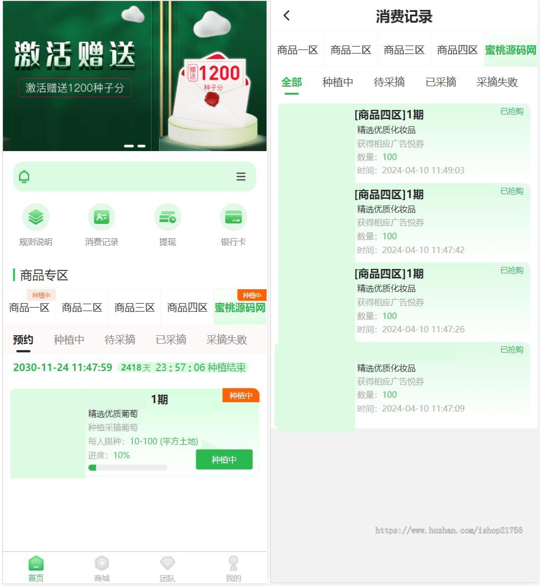 新修复版众筹商城系统源码订单认购多多优购商城加共识-源码