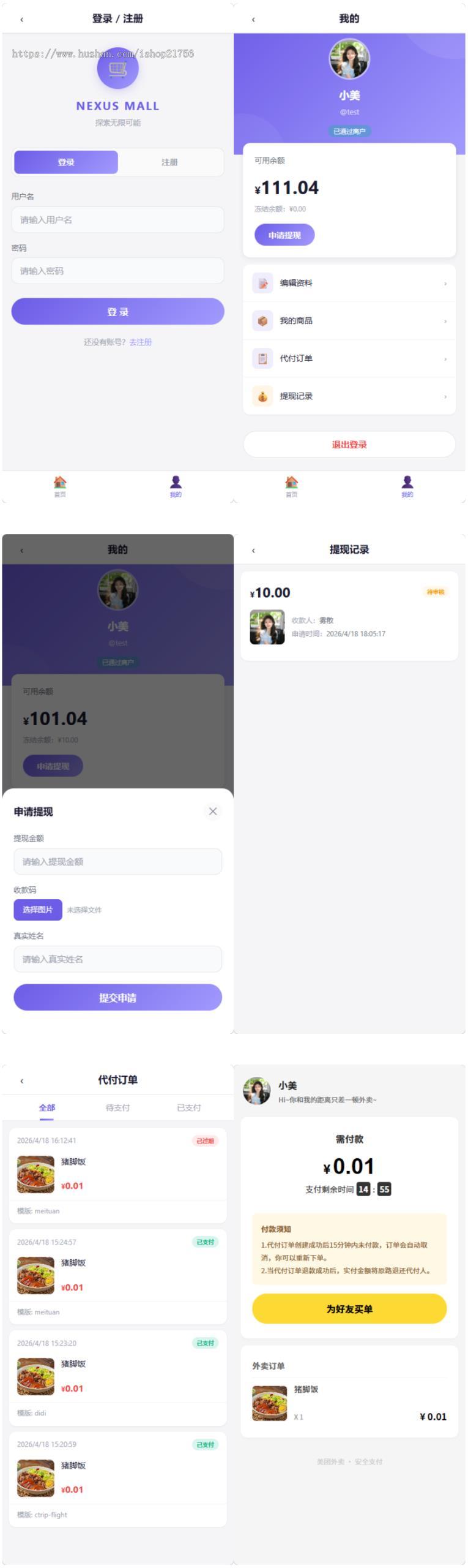 全新多平台电商代付商城源码-源码一套代付模板整体重构网恋神器