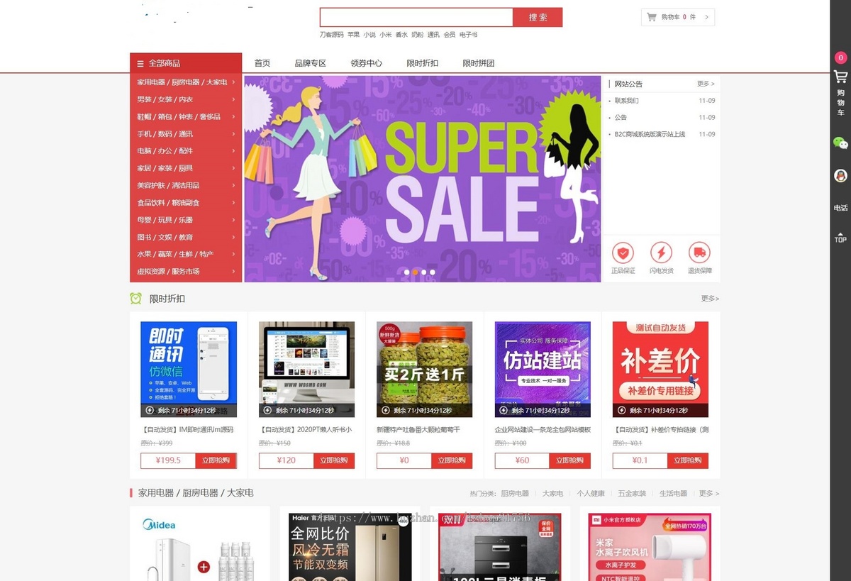个人购物商城系统源码团购折扣秒杀B2C商城-源码