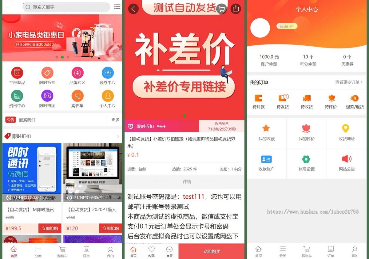 个人购物商城系统源码团购折扣秒杀B2C商城-源码