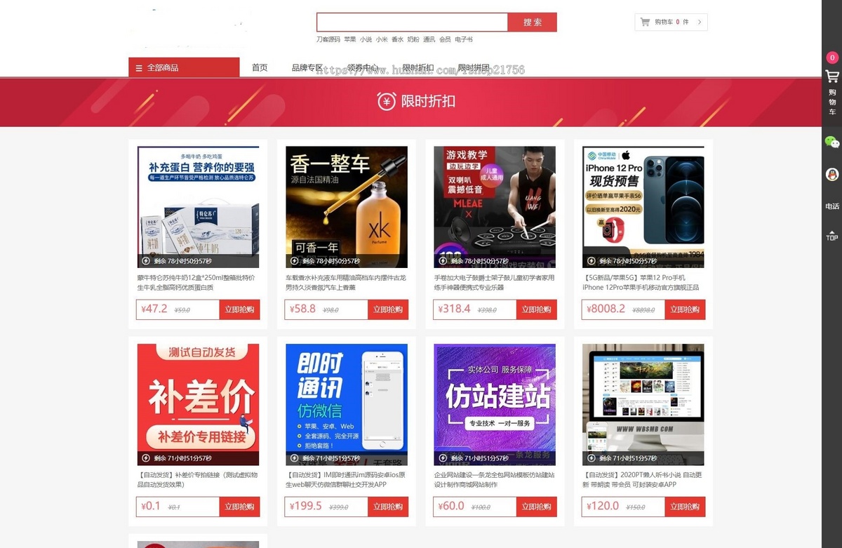 个人购物商城系统源码团购折扣秒杀B2C商城-源码