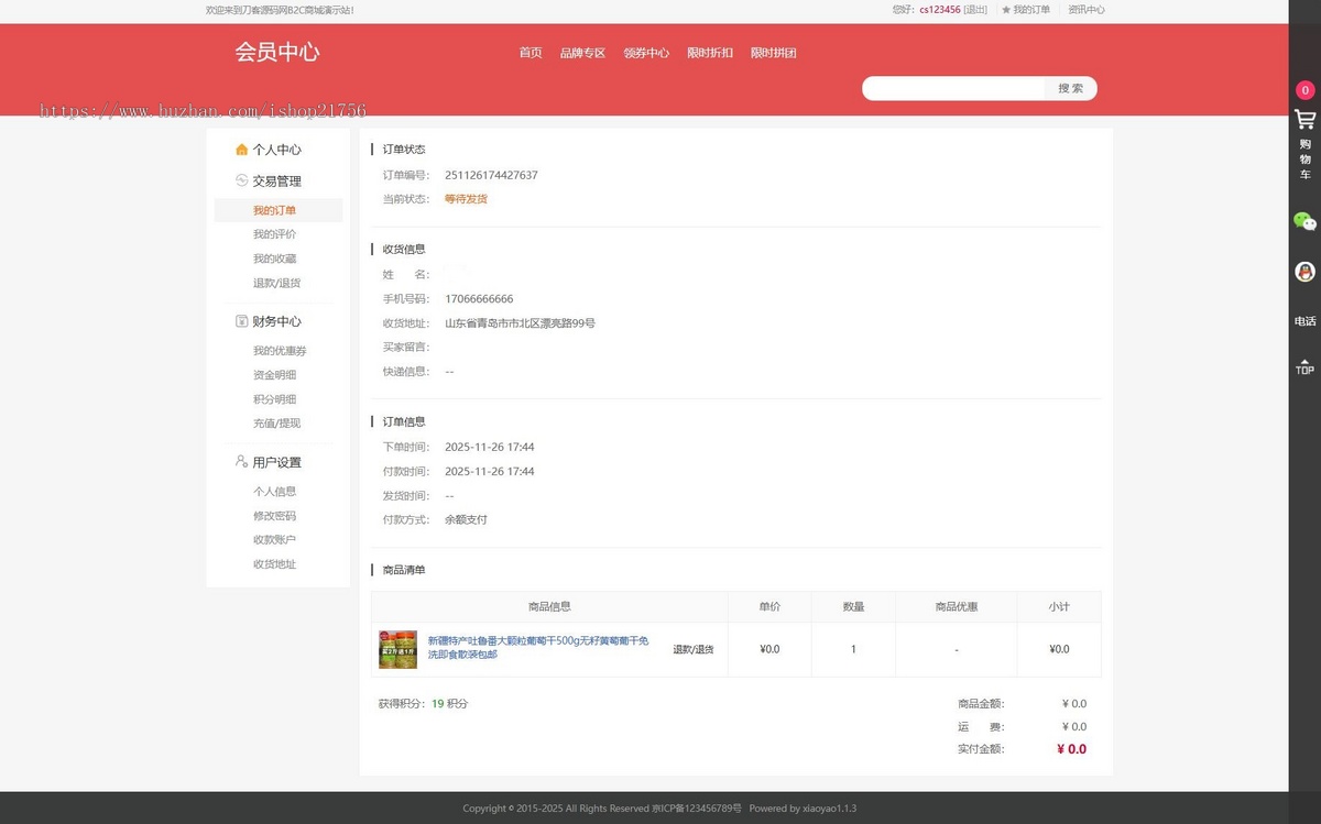 个人购物商城系统源码团购折扣秒杀B2C商城-源码