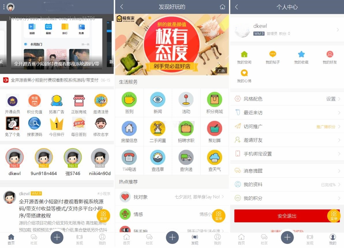 新论坛社区系统网站源码在线商城,知识付费下载,拓客广告等-源码