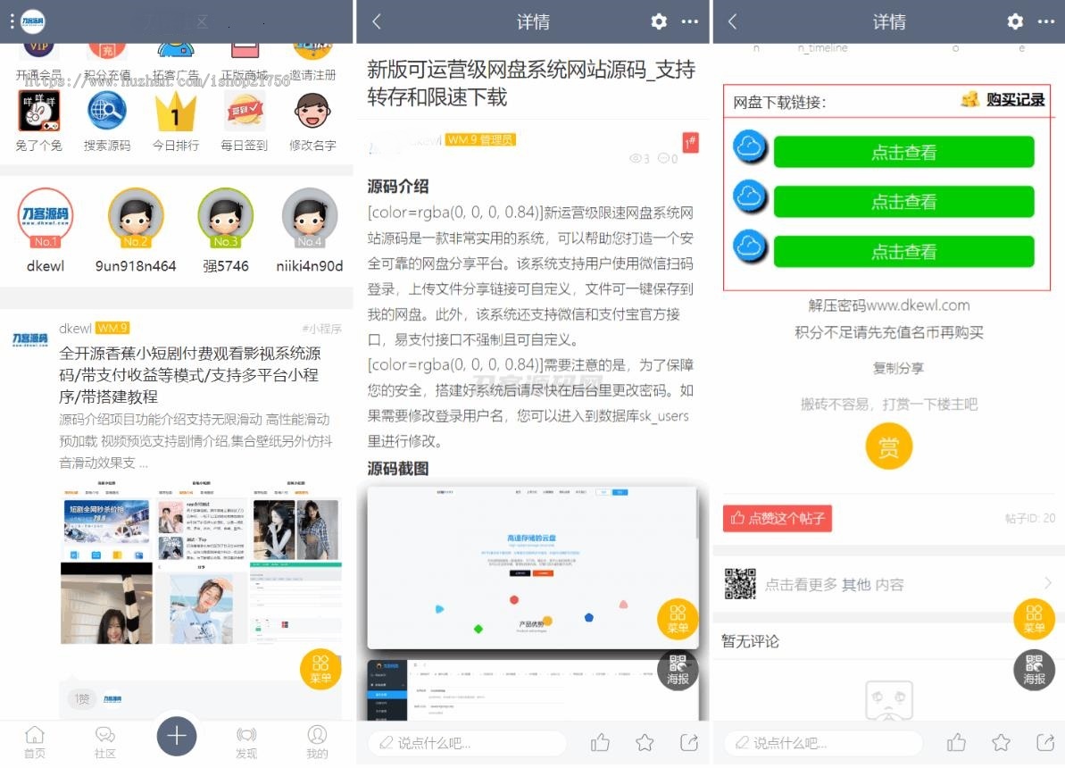 新论坛社区系统网站源码在线商城,知识付费下载,拓客广告等-源码