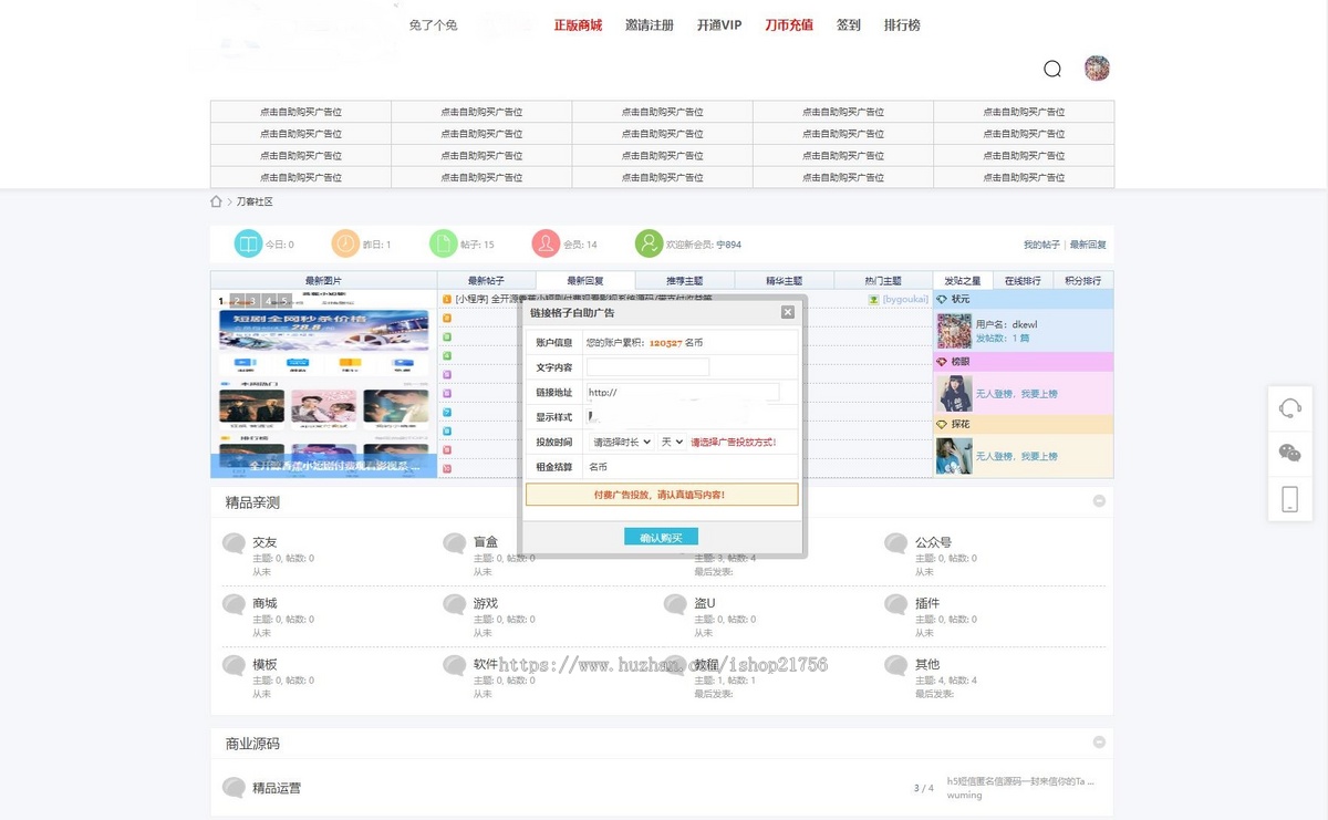 新论坛社区系统网站源码在线商城,知识付费下载,拓客广告等-源码