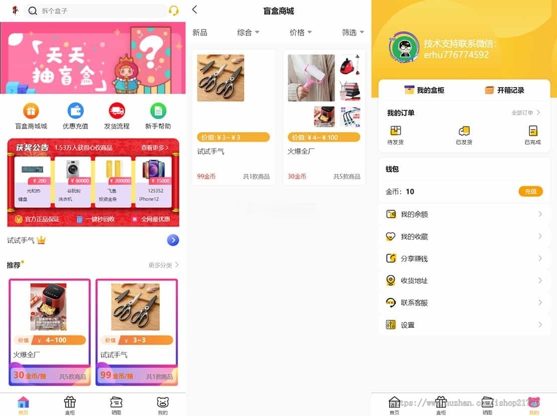 新PHP盲盒商城系统源码晒图+免签+短信验证+在线回收ThinkPHP框架-源码