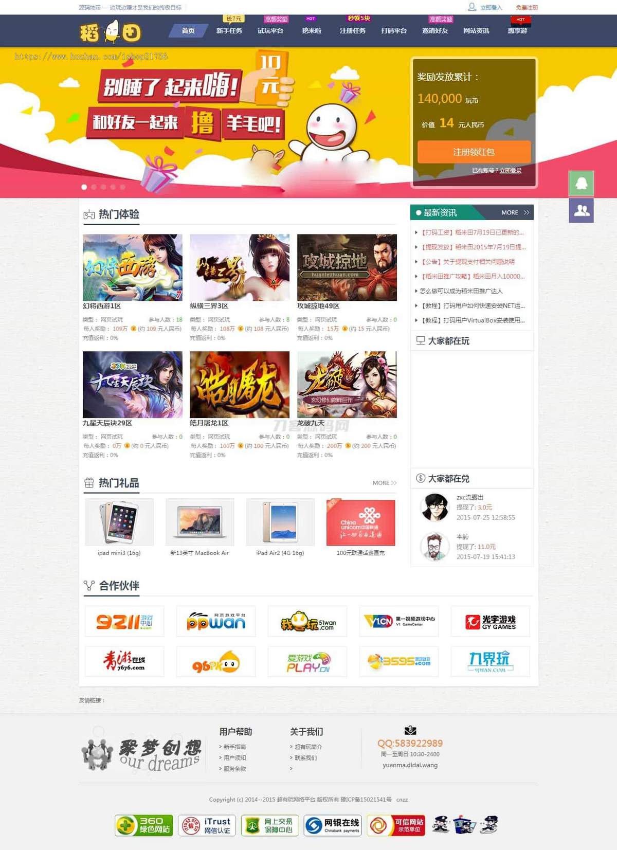 仿欢乐赚百万盟聚享游游戏试玩打码平台源码-源码