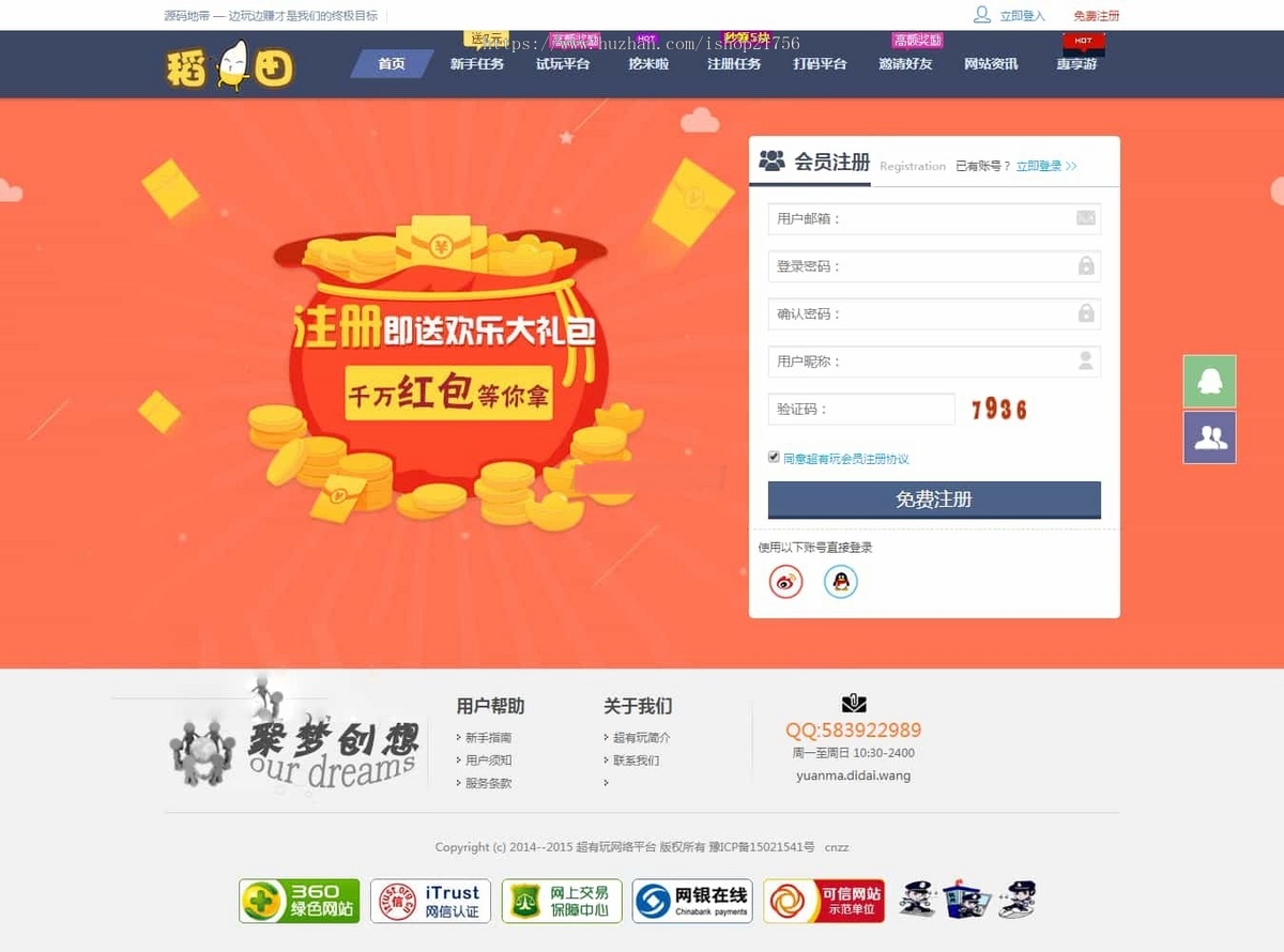 仿欢乐赚百万盟聚享游游戏试玩打码平台源码-源码