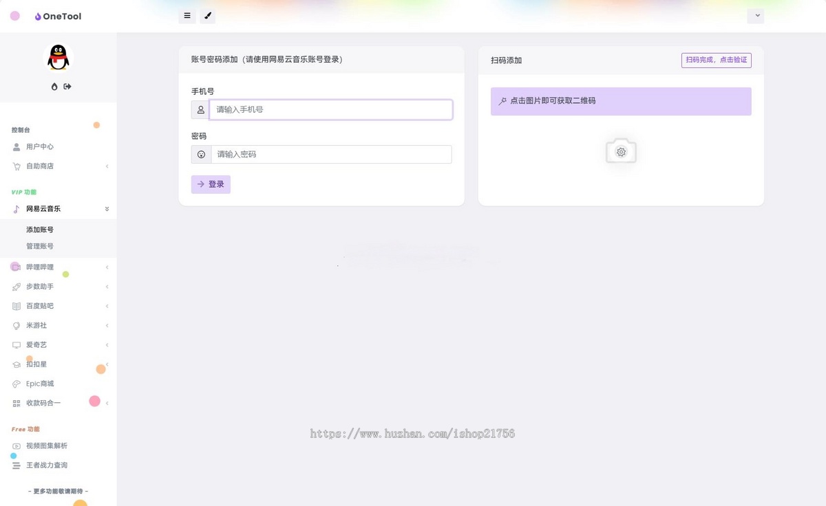新版OneTool十二合一云任务平台多任务挂机平台系统源码-源码