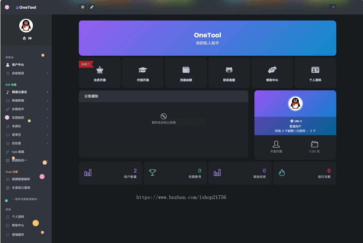 新版OneTool十二合一云任务平台多任务挂机平台系统源码-源码