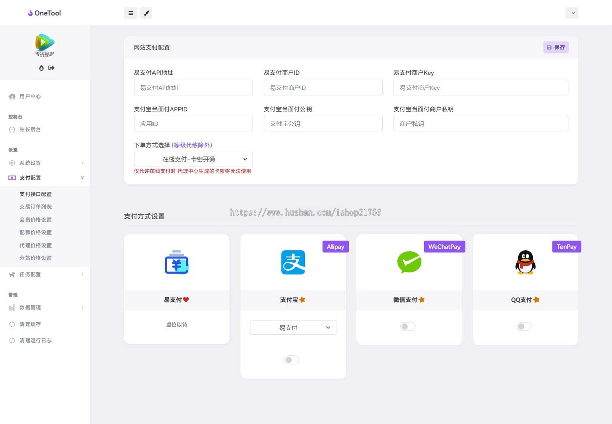 新版OneTool十二合一云任务平台多任务挂机平台系统源码-源码