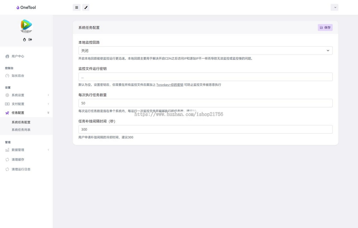 新版OneTool十二合一云任务平台多任务挂机平台系统源码-源码