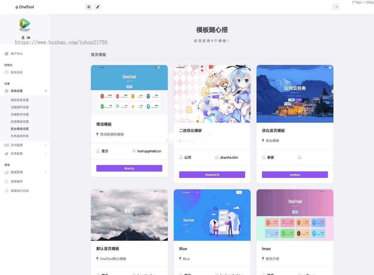 新版OneTool十二合一云任务平台多任务挂机平台系统源码-源码