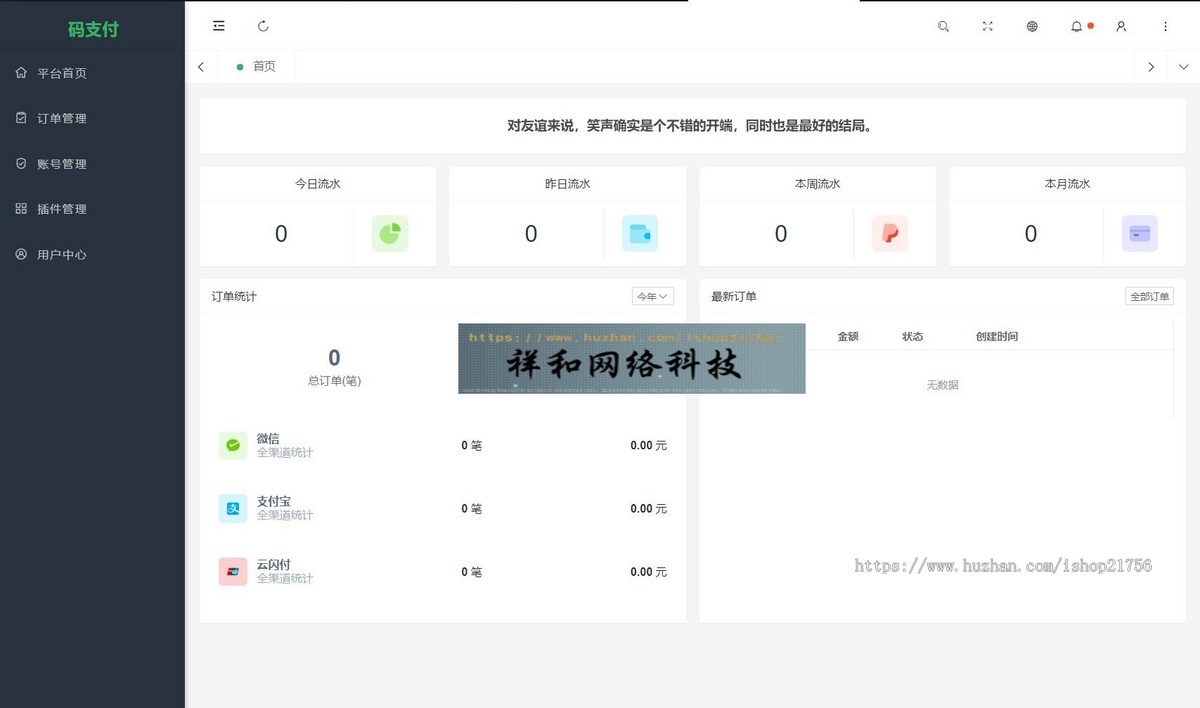 全新版本码支付个人免签支付系统源码ThinkPHP框架开发全开源亲测-源码