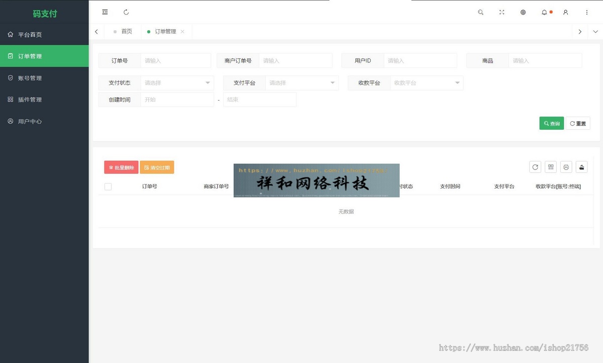 全新版本码支付个人免签支付系统源码ThinkPHP框架开发全开源亲测-源码