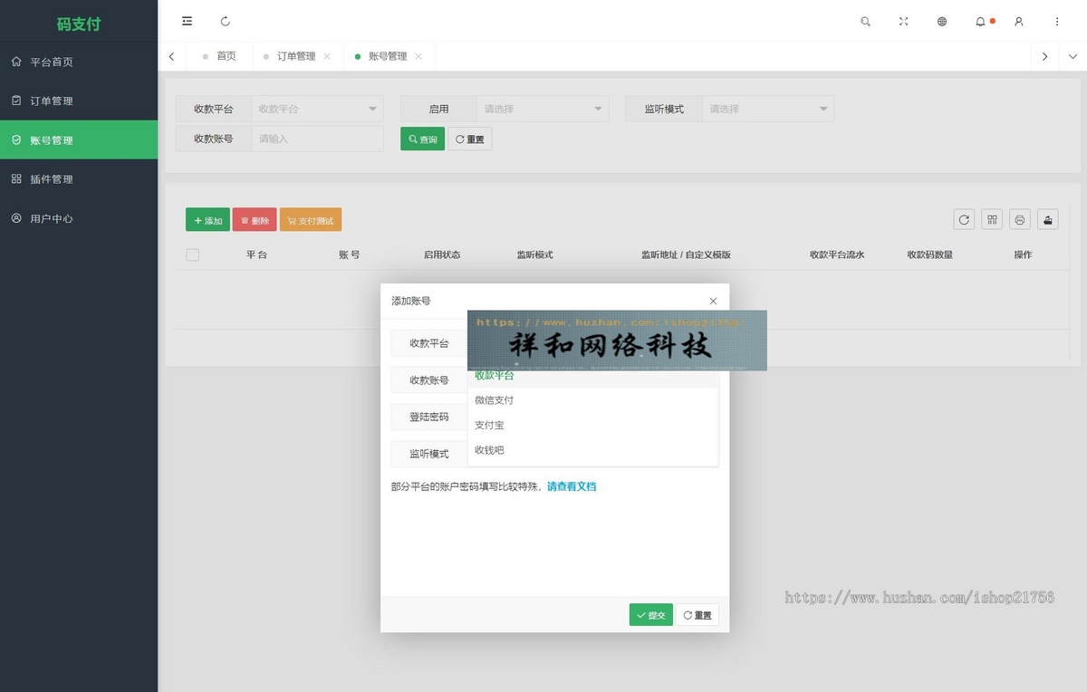全新版本码支付个人免签支付系统源码ThinkPHP框架开发全开源亲测-源码
