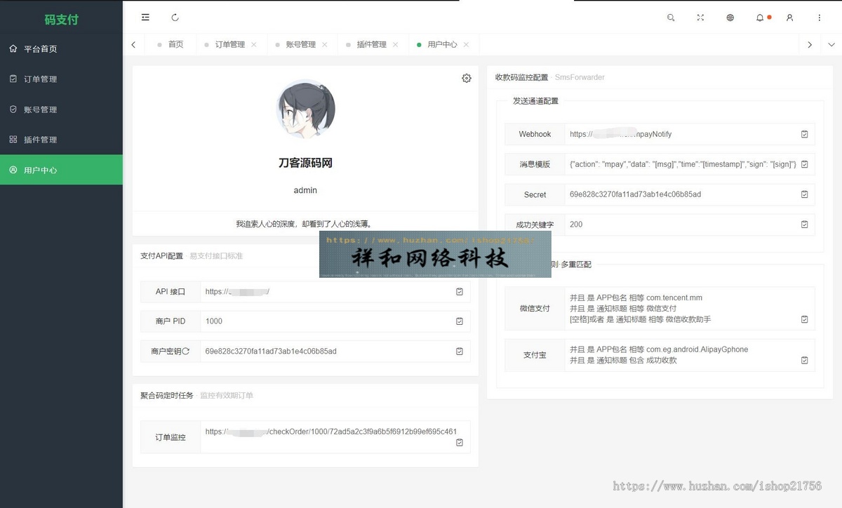 全新版本码支付个人免签支付系统源码ThinkPHP框架开发全开源亲测-源码