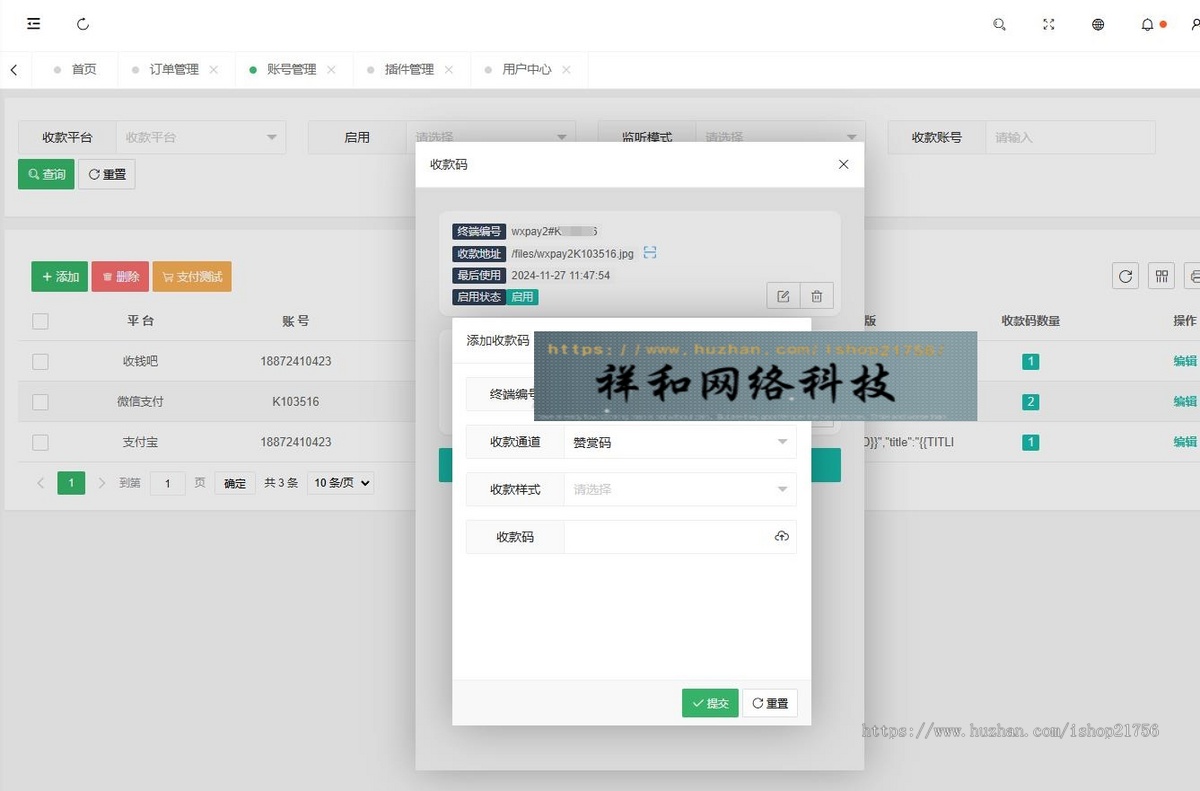 全新版本码支付个人免签支付系统源码ThinkPHP框架开发全开源亲测-源码