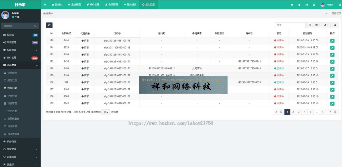 微信分账系统源码供应链分润微信支付某站价值几千-源码