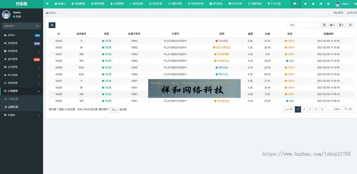 微信分账系统源码供应链分润微信支付某站价值几千-源码