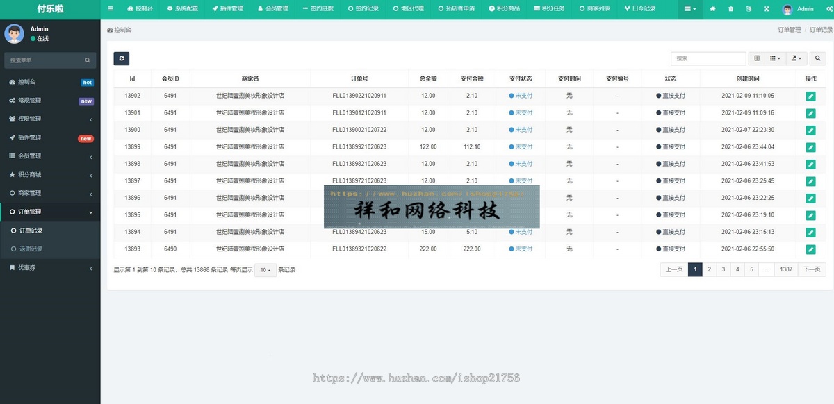 微信分账系统源码供应链分润微信支付某站价值几千-源码