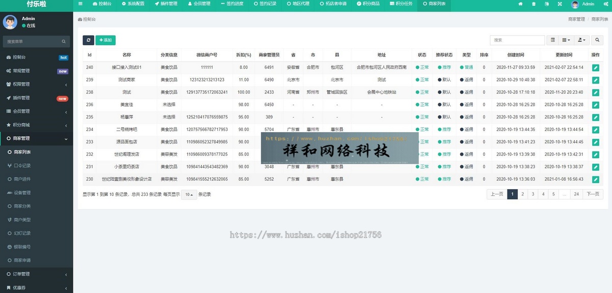 微信分账系统源码供应链分润微信支付某站价值几千-源码