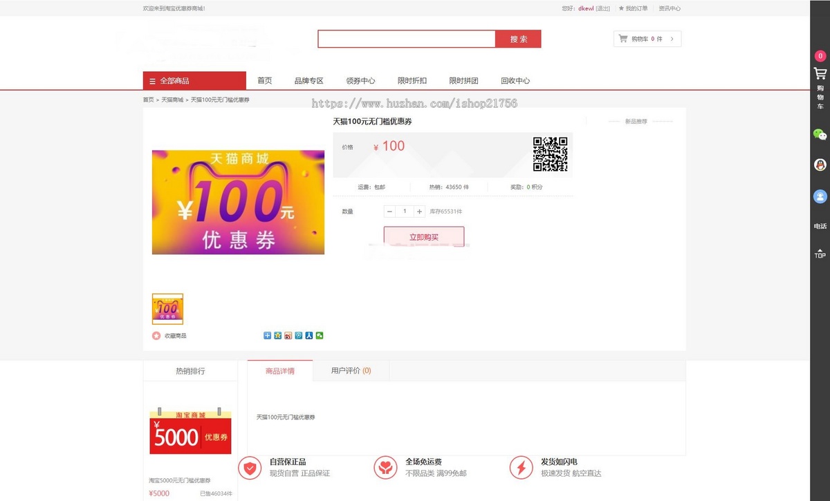 新PHP礼品卡回收商城点卡回收系统源码_附教程-源码