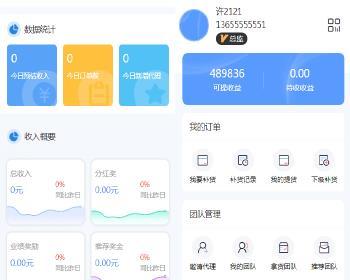 微商代理商补货商城系统源码-源码