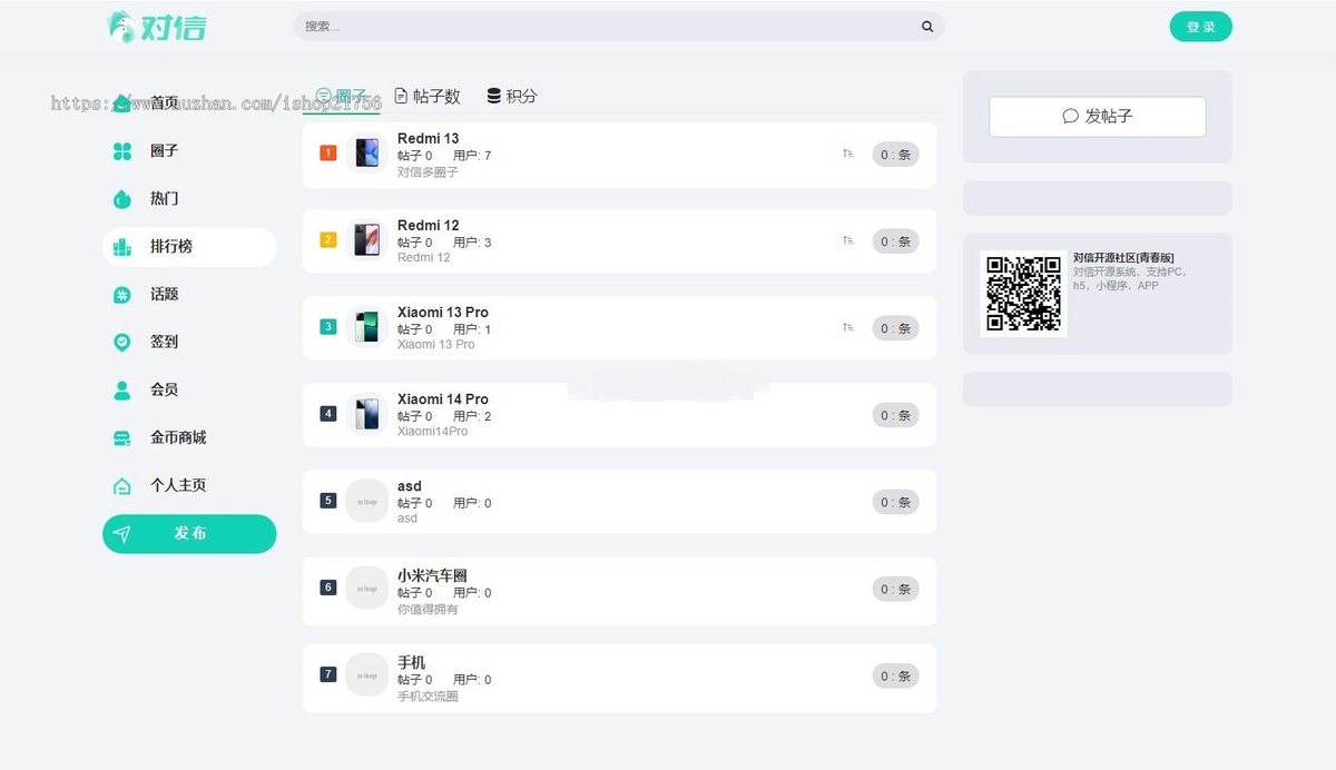对信开源圈子系统全开源源码_多端支持_商用-源码