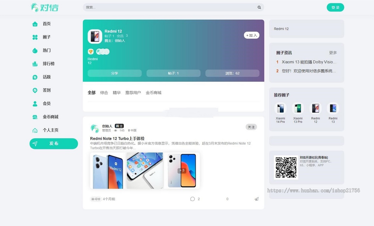 对信开源圈子系统全开源源码_多端支持_商用-源码
