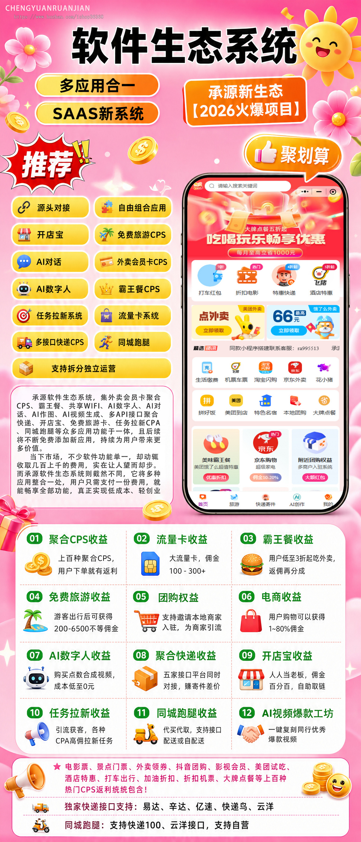 源码开源聚合外卖会员卡CPS小程序聚合霸王餐共享WiFi小程序系统开发