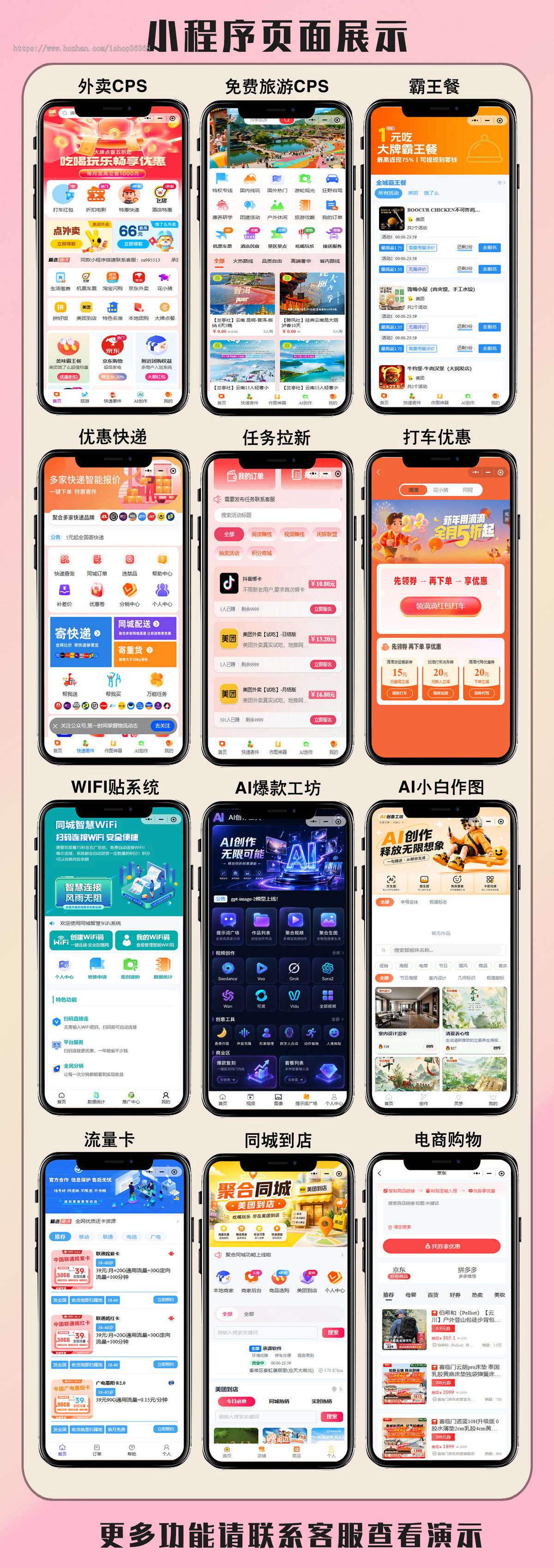 源码开源聚合外卖会员卡CPS小程序聚合霸王餐共享WiFi小程序系统开发