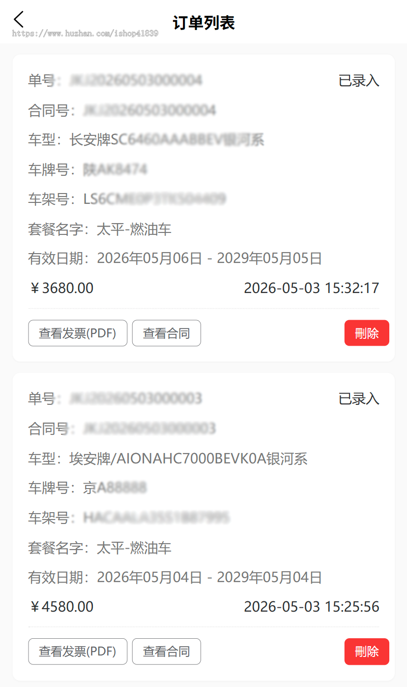 保单录入生成合同系统