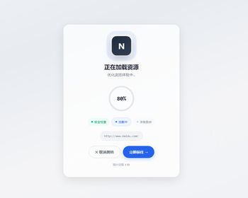 自适应域名跳转页面/域名更换倒计时跳转HTML源码/个性化域名跳转中转页