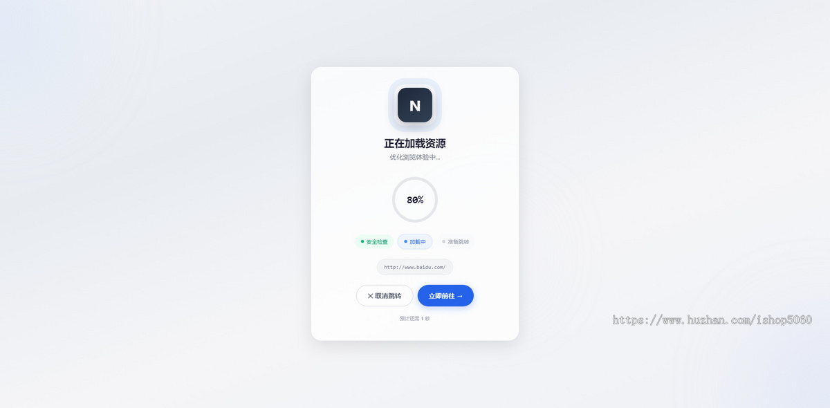 自适应域名跳转页面/域名更换倒计时跳转HTML源码/个性化域名跳转中转页