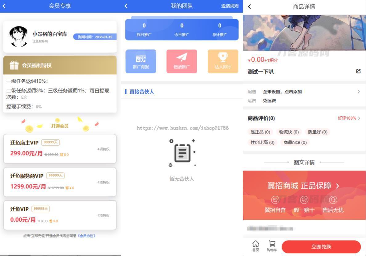 任务悬赏源码活动营销三级分销返佣积分商城版-源码