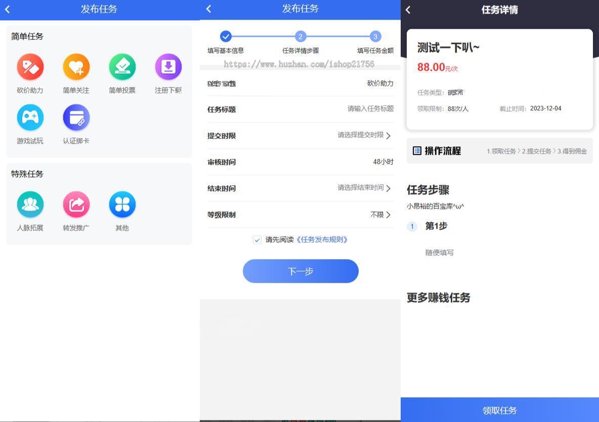 任务悬赏源码活动营销三级分销返佣积分商城版-源码